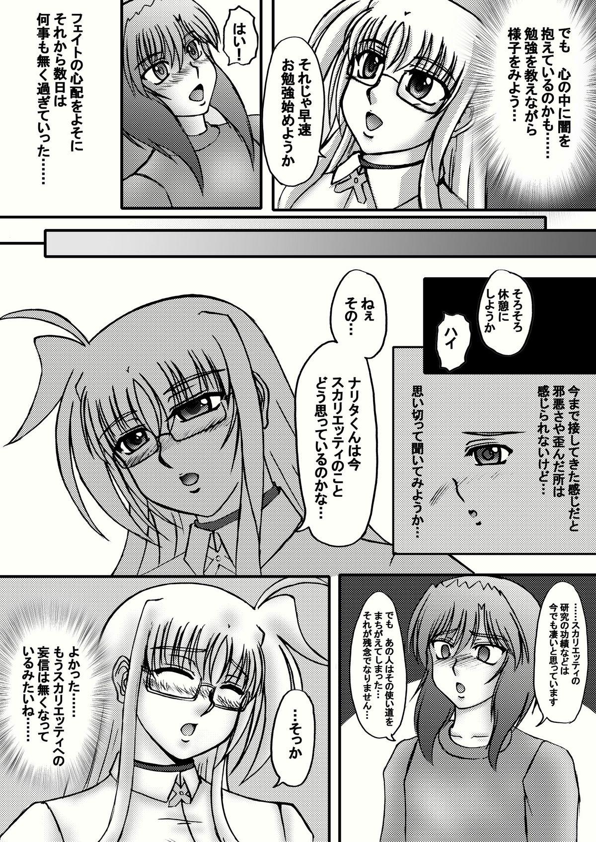 All Shinso ni Teacher ～ Shinso ni Kateikyoushihen ～ - Mahou shoujo lyrical nanoha Grandma - Page 8