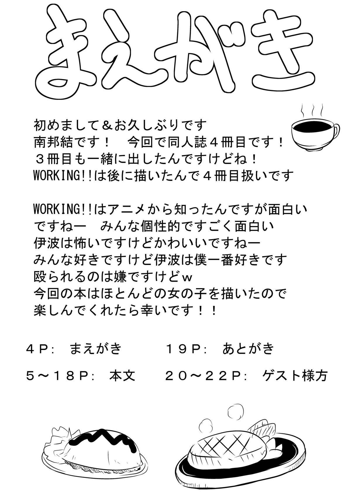 Super Wagnaria no Minasan Shigoto Shiro - Working Omegle - Page 4