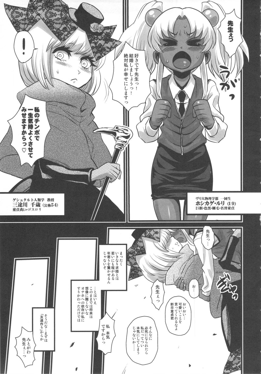 Stretching SEXSPHERE ORGANELLE 2 - Lucky star Martian successor nadesico Hokenshitsu no shinigami Price - Page 4