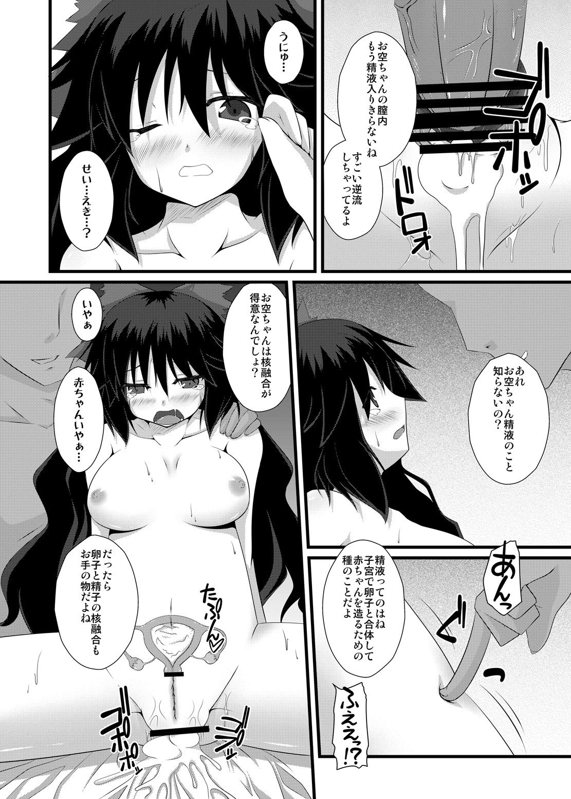 Okuu-chan to Seiteki ni Fusion Shitai!! 16