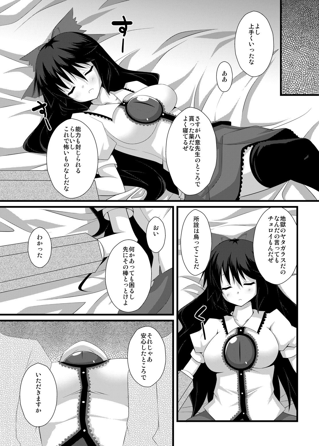 Cumfacial Okuu-chan to Seiteki ni Fusion Shitai!! - Touhou project Gay Blackhair - Page 6