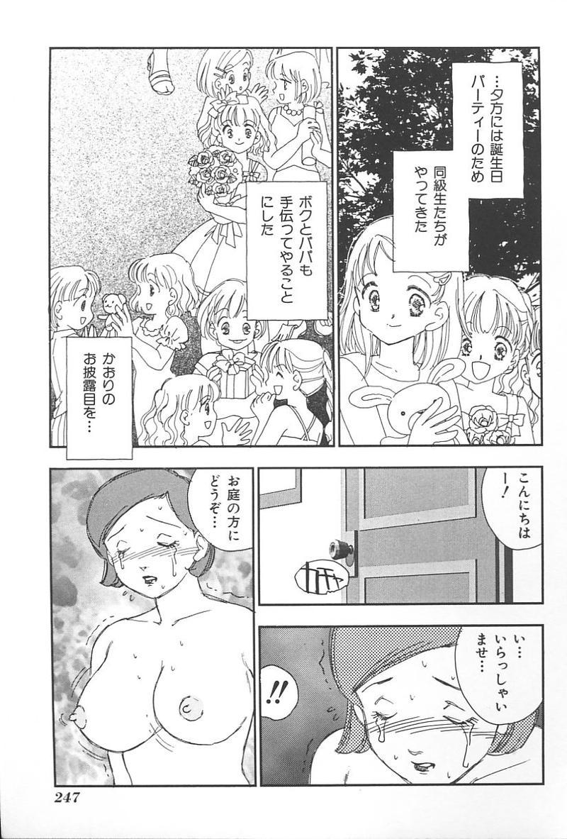 Imouto Koishi Vol.4 249