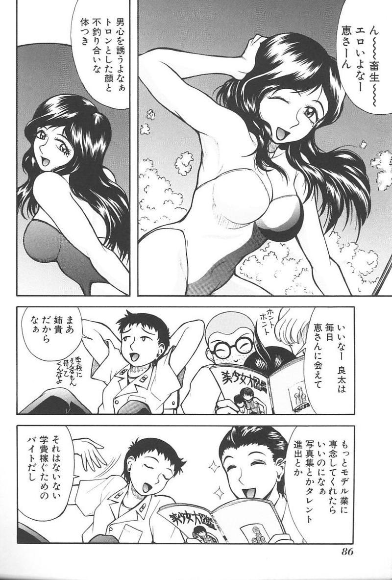 Imouto Koishi Vol.4 88