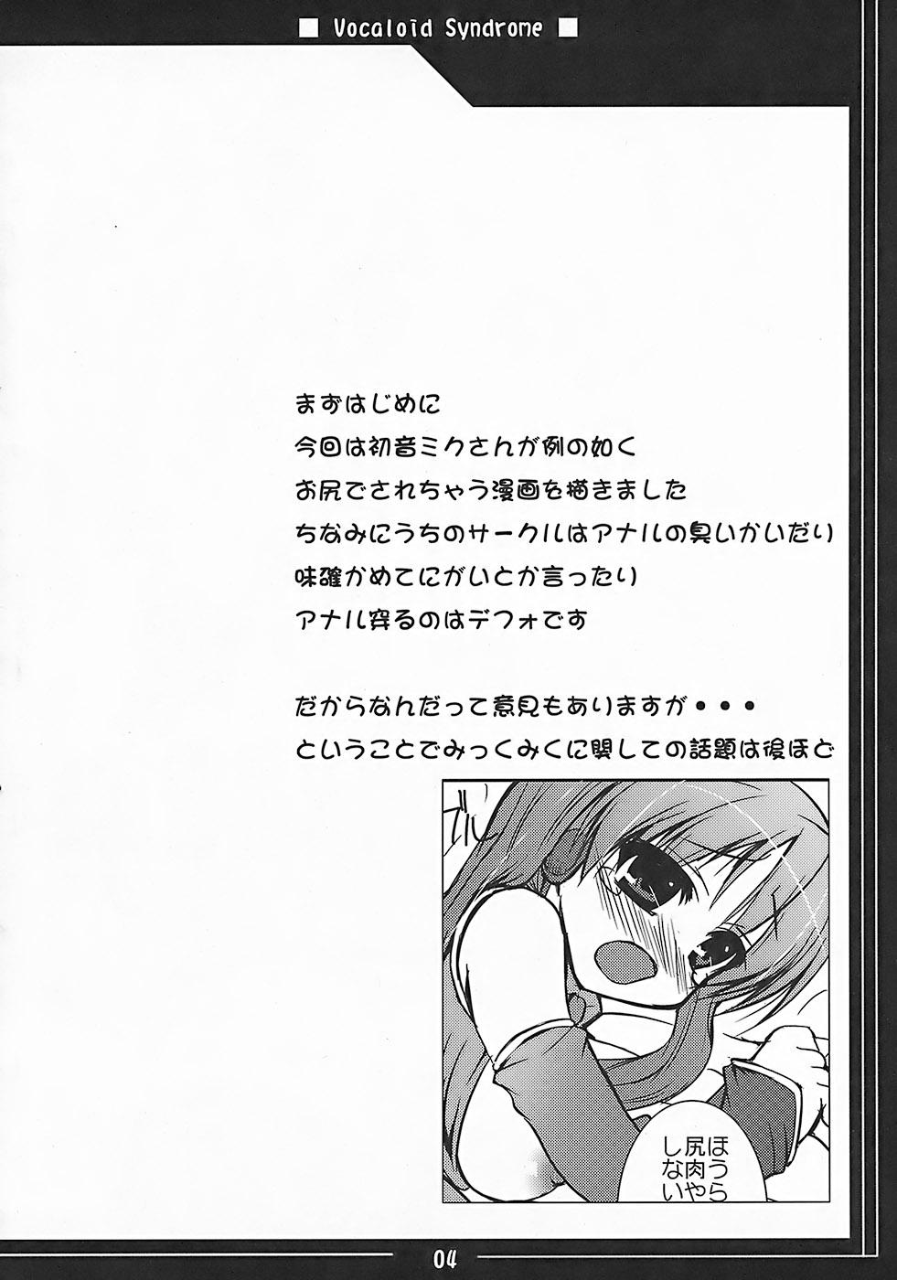 Boobs Vocaloid Shoukougun - Vocaloid Spreading - Page 3
