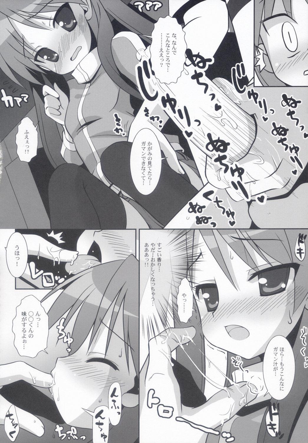  KAGA☆MINE 2 - Lucky star Storyline - Page 13