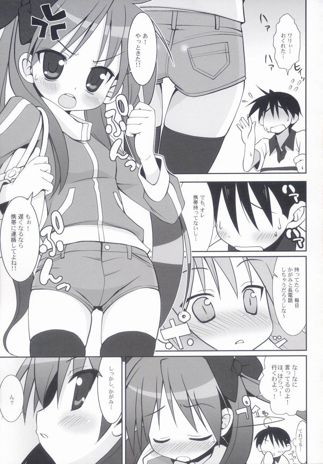 Asians KAGA☆MINE 2 - Lucky star Fleshlight - Page 4