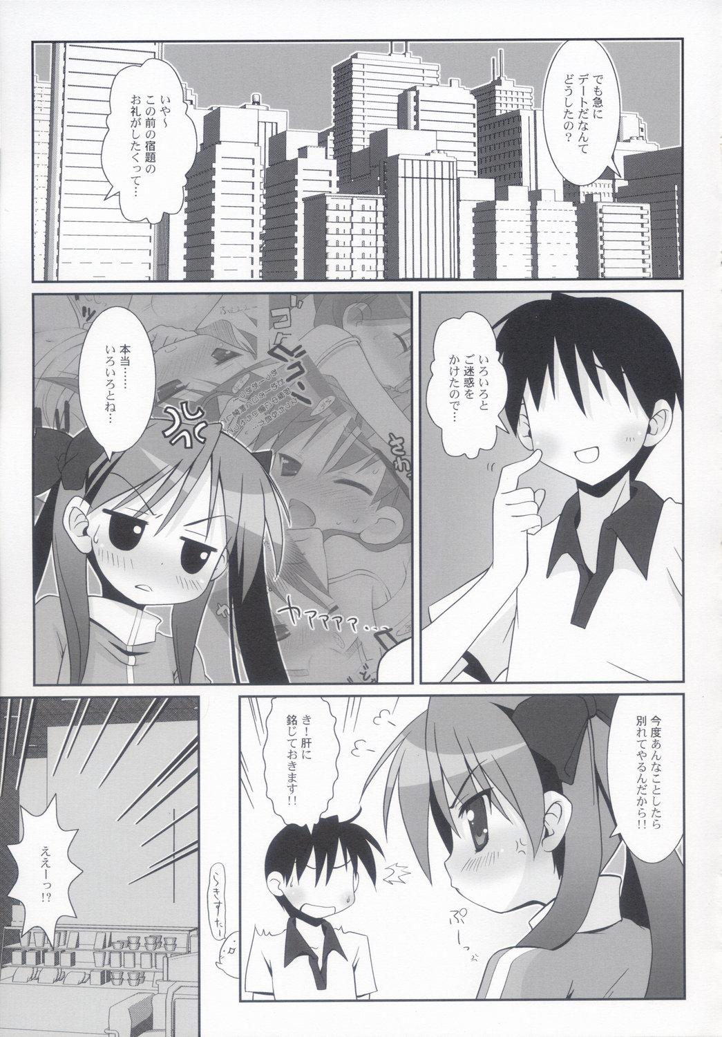 Stepsister KAGA☆MINE 2 - Lucky star 4some - Page 6