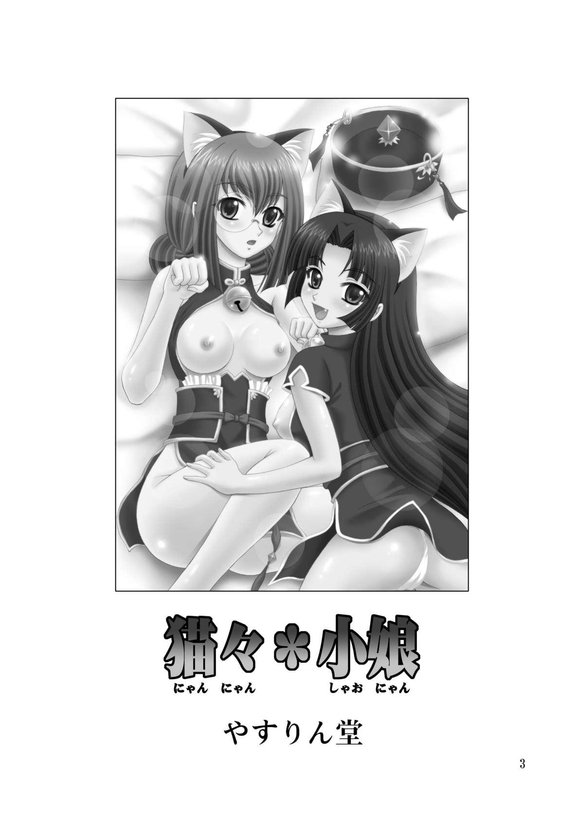 Massages Nyan Nyan * Shao Nyan - Koihime musou Free Amature Porn - Page 3