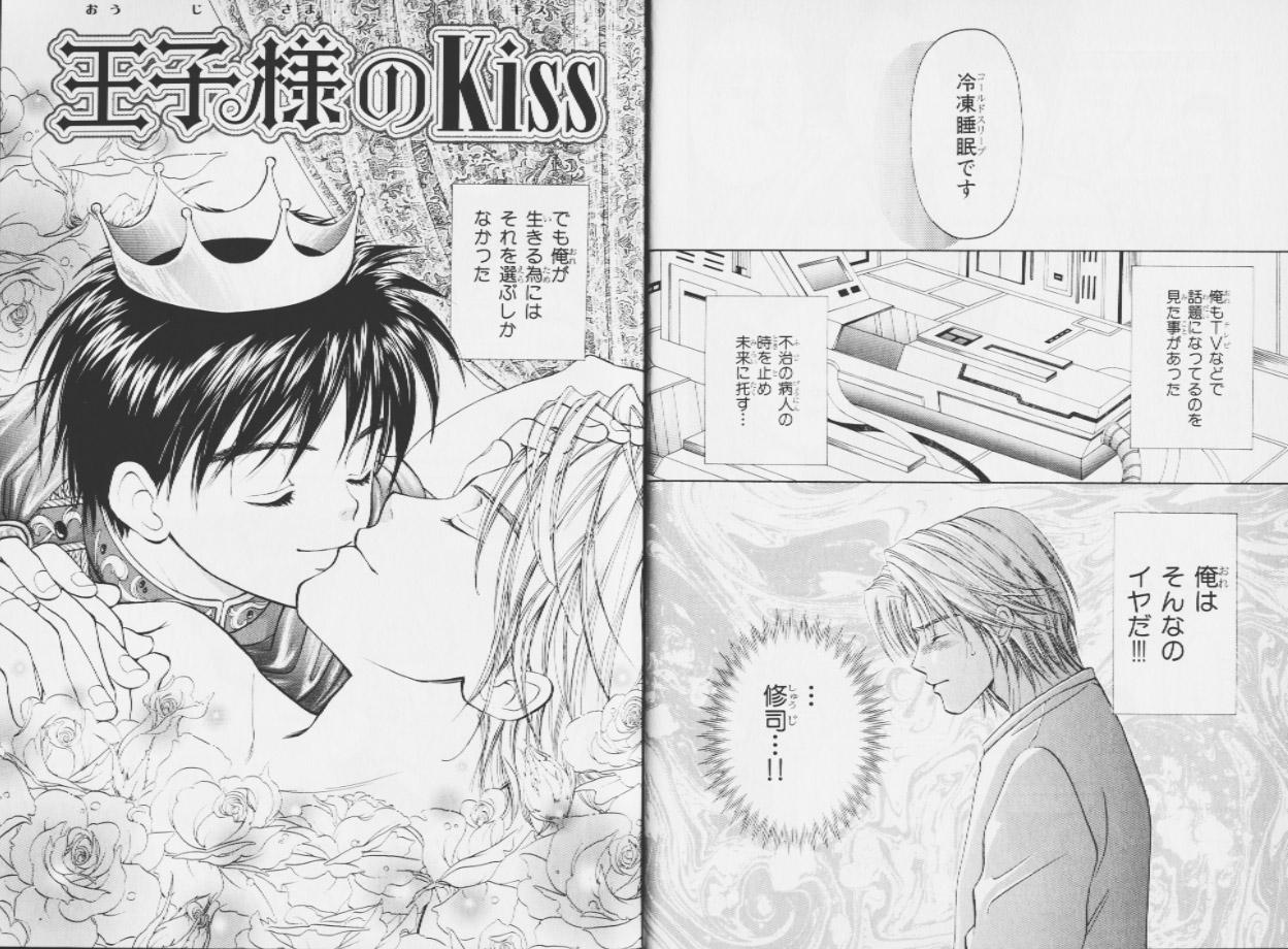 Gay Largedick Ouji-sama no Kiss Mum - Page 4