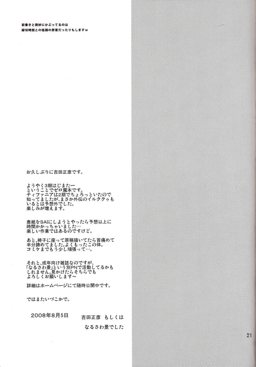 Cuminmouth Dekkai no to chicchai no - Zero no tsukaima Twerking - Page 21