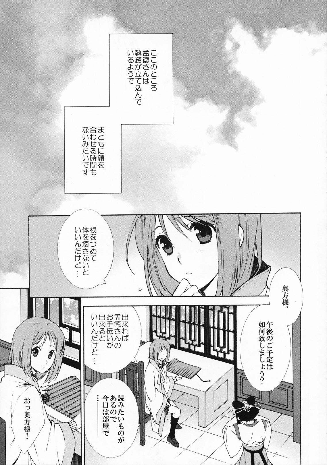 From Okini Mesumama - Sangoku rensenki Swing - Page 5