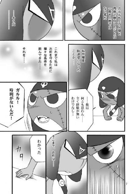 Ebony Mission G - Keroro gunsou Moms - Page 6