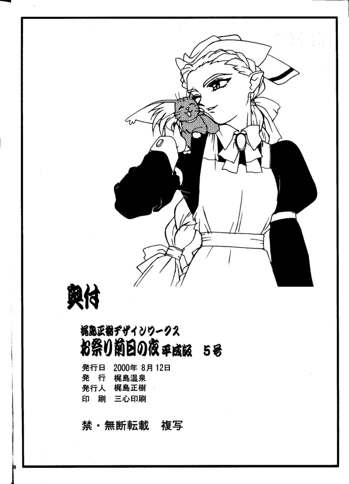 Para Omatsuri Zenjitsu no Yoru Heisei Ban 5 - Tenchi muyo gxp Gosenzo san-e Free Amateur - Page 65