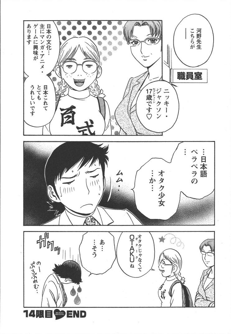 [Hidemaru] Mo-Retsu! Boin Sensei (Boing Boing Teacher) Vol.2 108