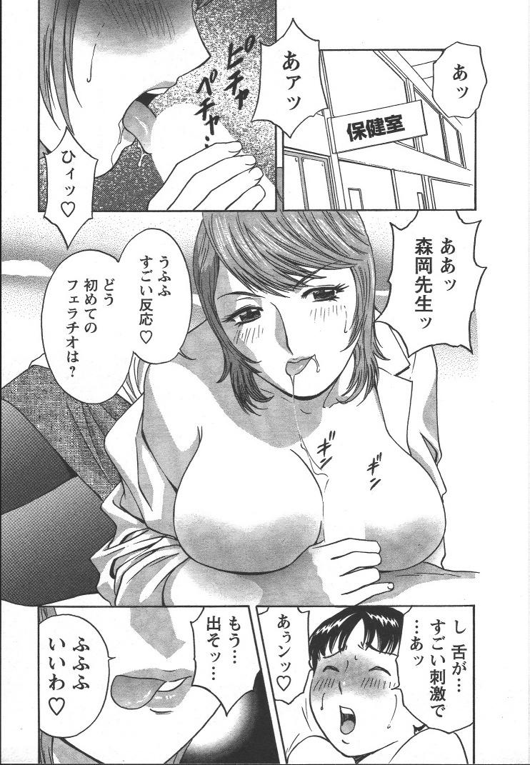 [Hidemaru] Mo-Retsu! Boin Sensei (Boing Boing Teacher) Vol.2 109