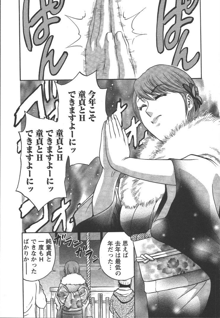 [Hidemaru] Mo-Retsu! Boin Sensei (Boing Boing Teacher) Vol.2 114