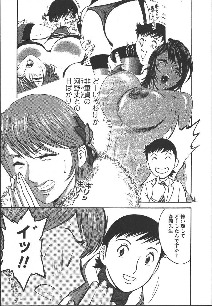 [Hidemaru] Mo-Retsu! Boin Sensei (Boing Boing Teacher) Vol.2 115