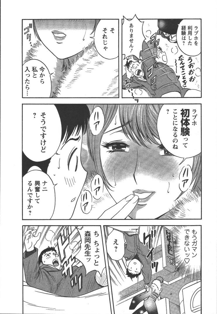 [Hidemaru] Mo-Retsu! Boin Sensei (Boing Boing Teacher) Vol.2 118