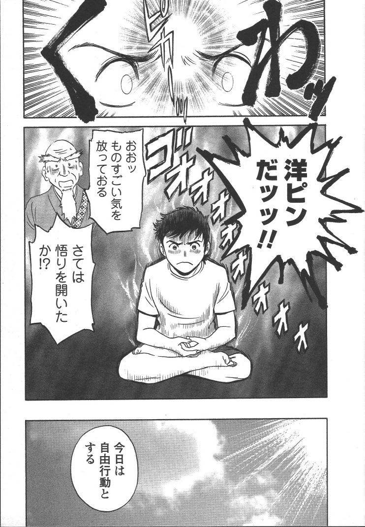 Fetiche [Hidemaru] Mo-Retsu! Boin Sensei (Boing Boing Teacher) Vol.2 Fingers - Page 12