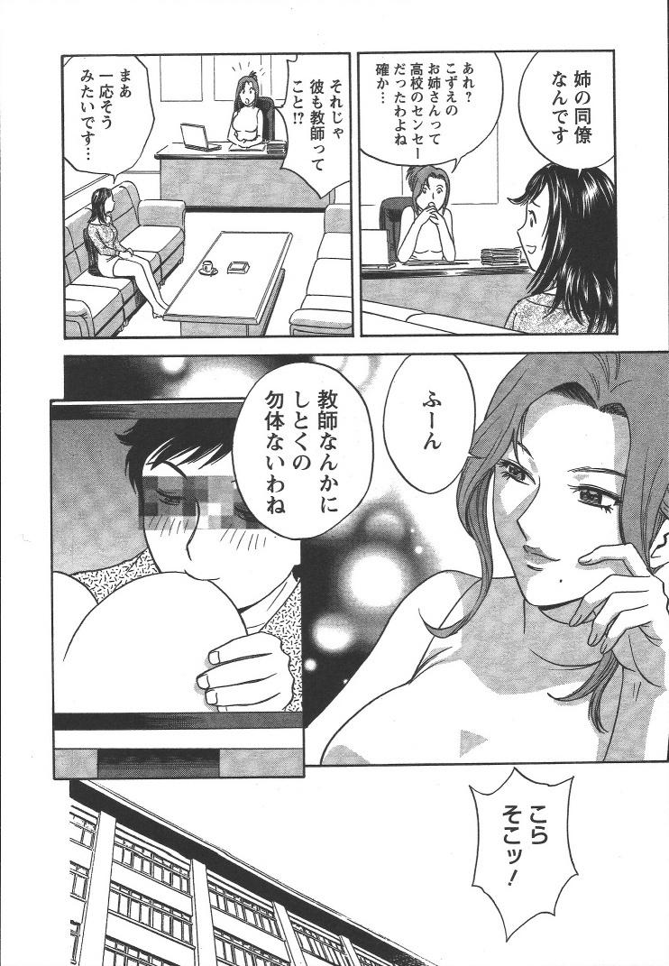 [Hidemaru] Mo-Retsu! Boin Sensei (Boing Boing Teacher) Vol.2 132