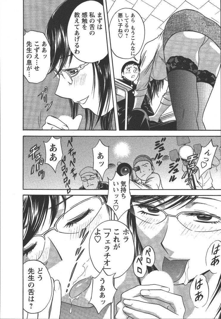 [Hidemaru] Mo-Retsu! Boin Sensei (Boing Boing Teacher) Vol.2 138