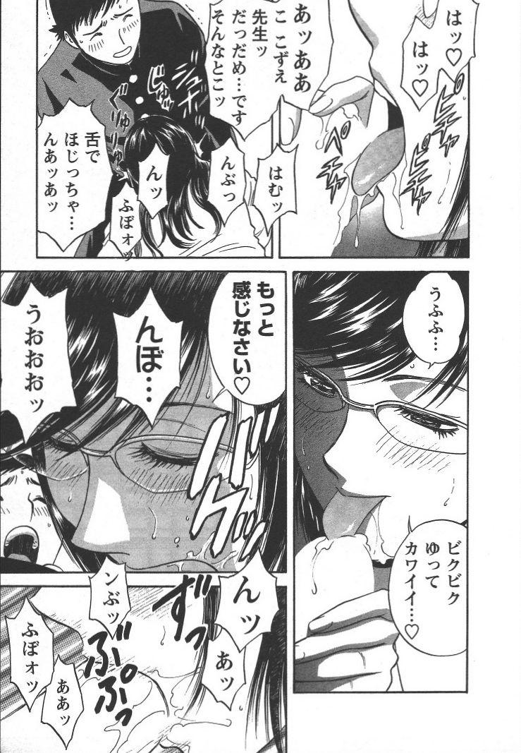 [Hidemaru] Mo-Retsu! Boin Sensei (Boing Boing Teacher) Vol.2 139