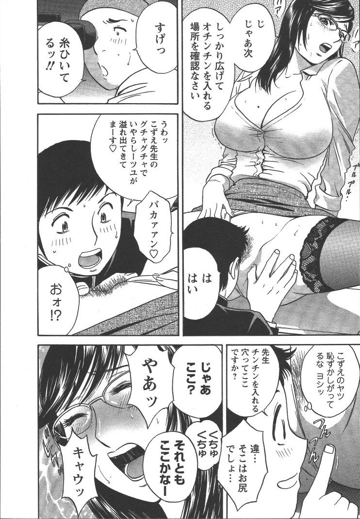[Hidemaru] Mo-Retsu! Boin Sensei (Boing Boing Teacher) Vol.2 142