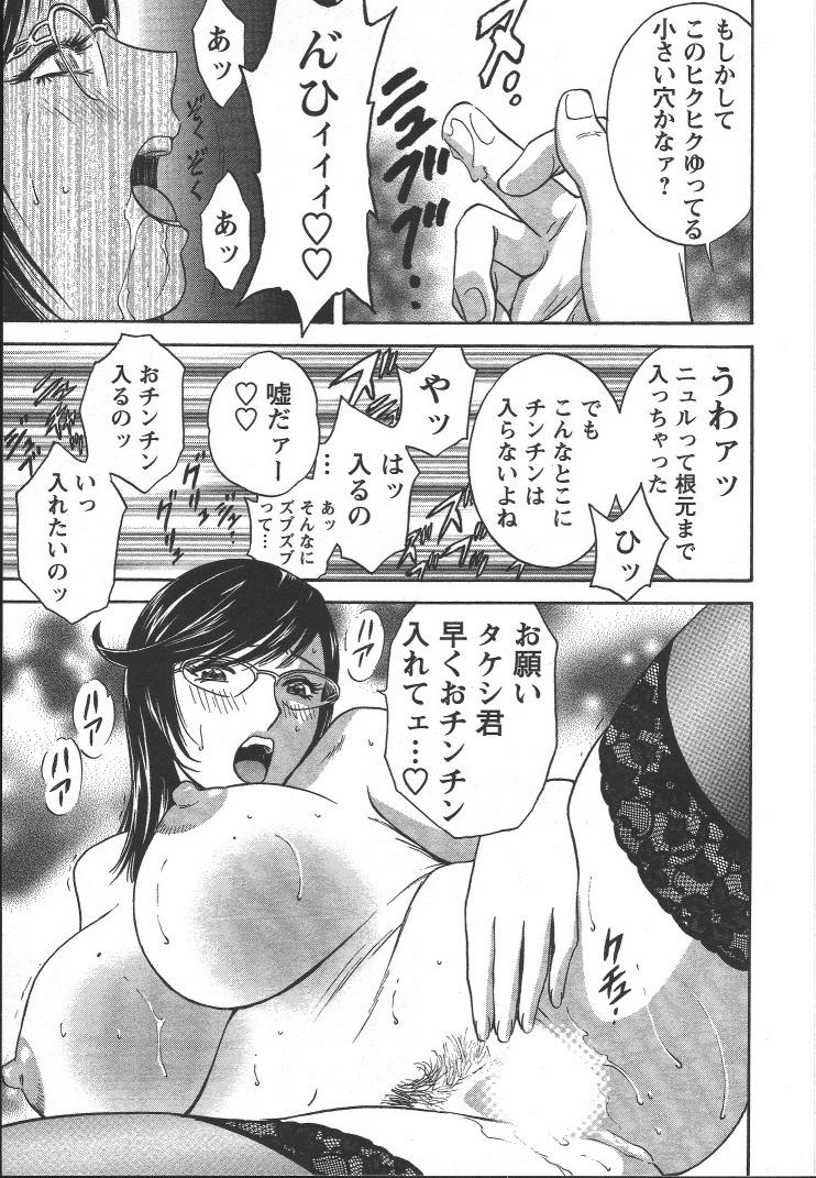[Hidemaru] Mo-Retsu! Boin Sensei (Boing Boing Teacher) Vol.2 143