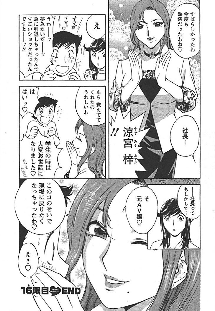 [Hidemaru] Mo-Retsu! Boin Sensei (Boing Boing Teacher) Vol.2 148