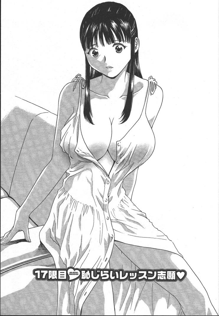 [Hidemaru] Mo-Retsu! Boin Sensei (Boing Boing Teacher) Vol.2 149