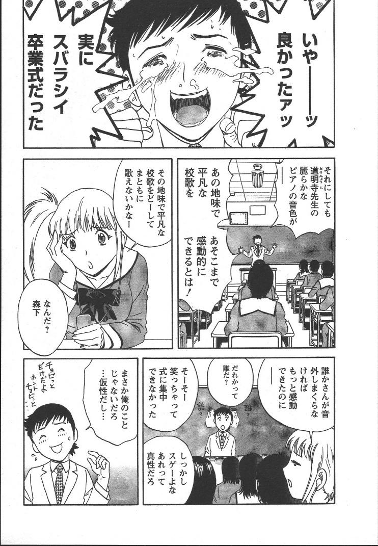 [Hidemaru] Mo-Retsu! Boin Sensei (Boing Boing Teacher) Vol.2 151