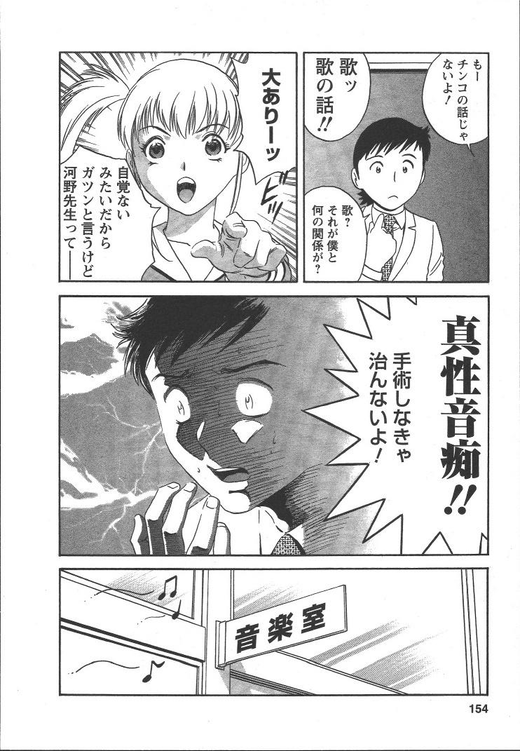 [Hidemaru] Mo-Retsu! Boin Sensei (Boing Boing Teacher) Vol.2 153