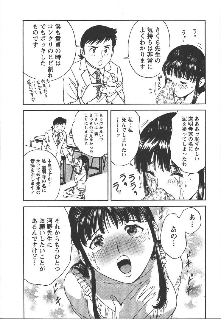 [Hidemaru] Mo-Retsu! Boin Sensei (Boing Boing Teacher) Vol.2 156