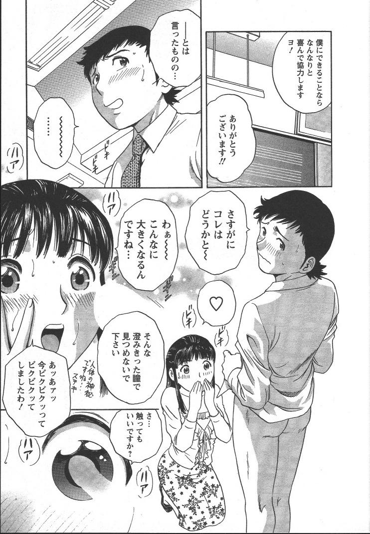 [Hidemaru] Mo-Retsu! Boin Sensei (Boing Boing Teacher) Vol.2 157