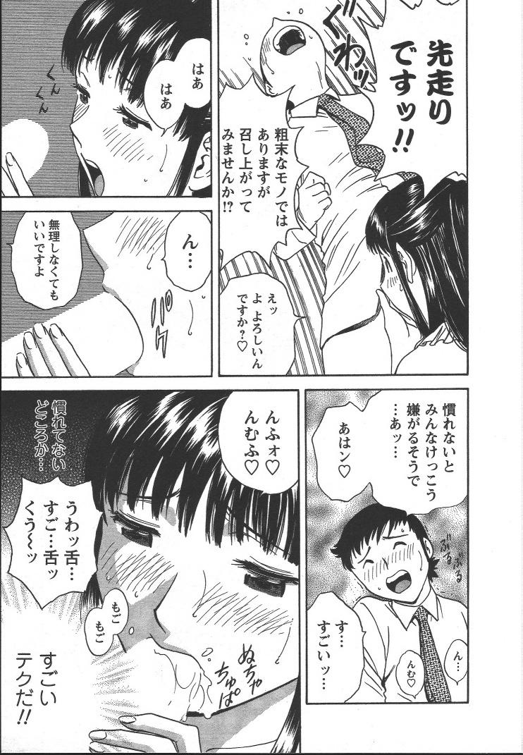[Hidemaru] Mo-Retsu! Boin Sensei (Boing Boing Teacher) Vol.2 160