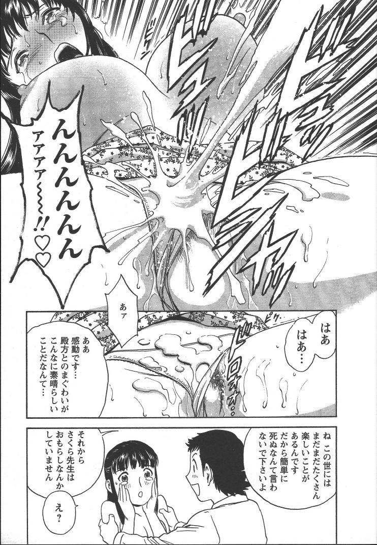 [Hidemaru] Mo-Retsu! Boin Sensei (Boing Boing Teacher) Vol.2 167