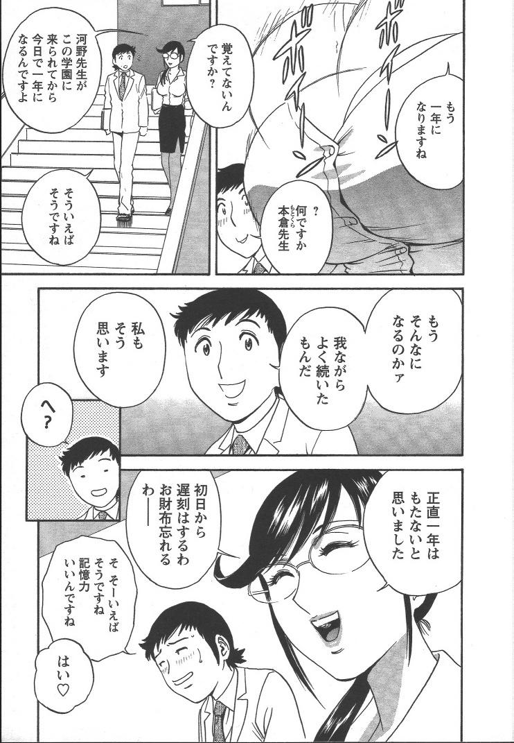 [Hidemaru] Mo-Retsu! Boin Sensei (Boing Boing Teacher) Vol.2 171
