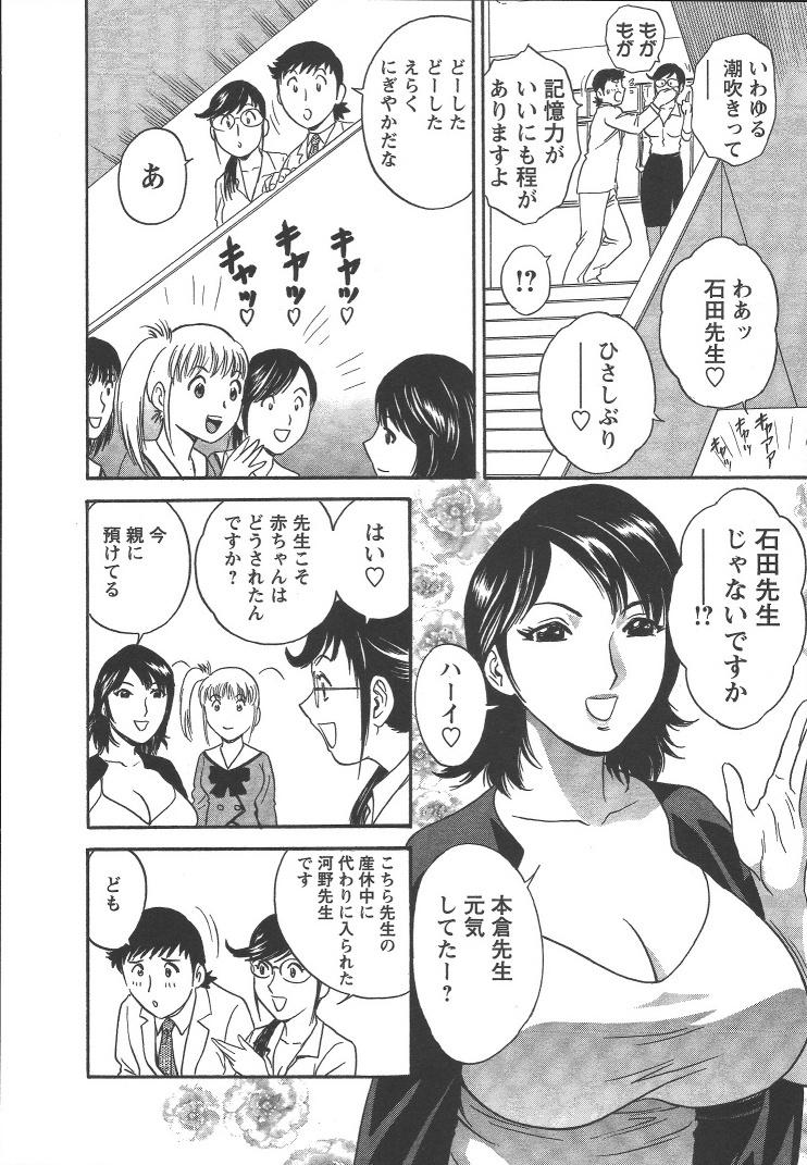 [Hidemaru] Mo-Retsu! Boin Sensei (Boing Boing Teacher) Vol.2 174