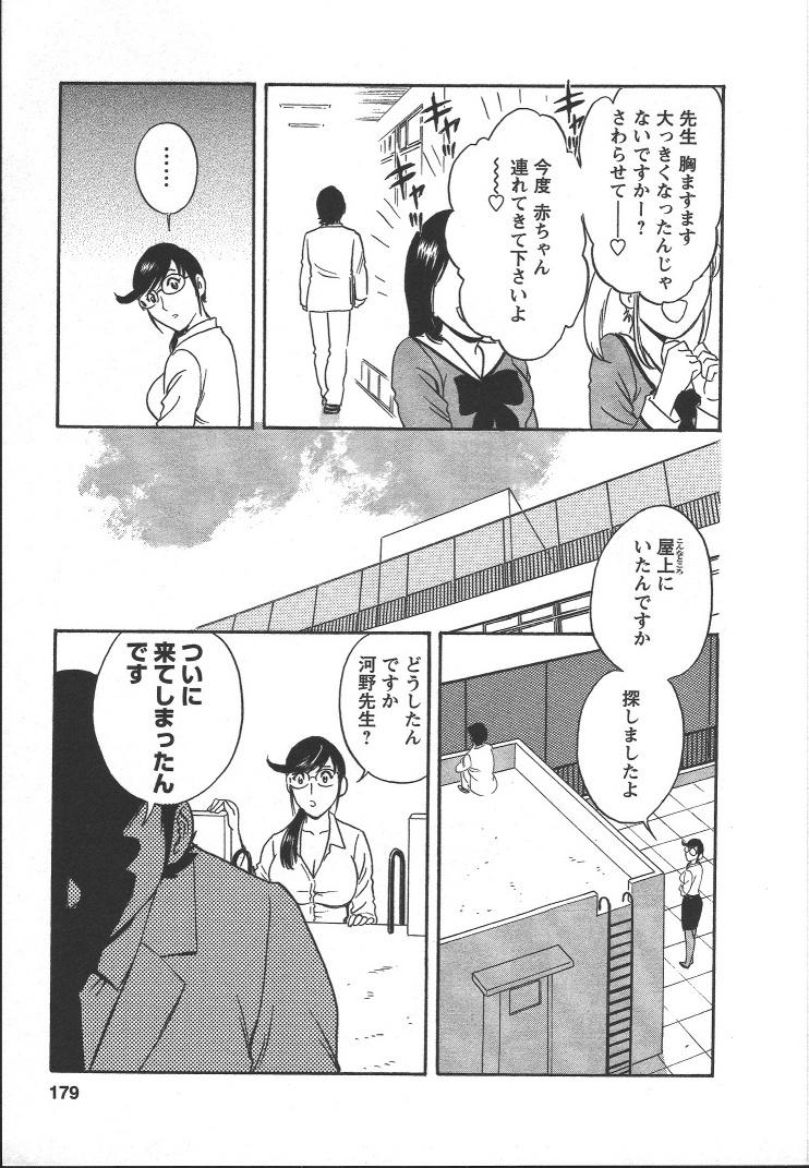 [Hidemaru] Mo-Retsu! Boin Sensei (Boing Boing Teacher) Vol.2 177