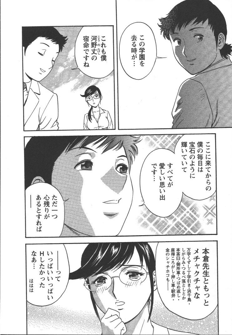 [Hidemaru] Mo-Retsu! Boin Sensei (Boing Boing Teacher) Vol.2 179