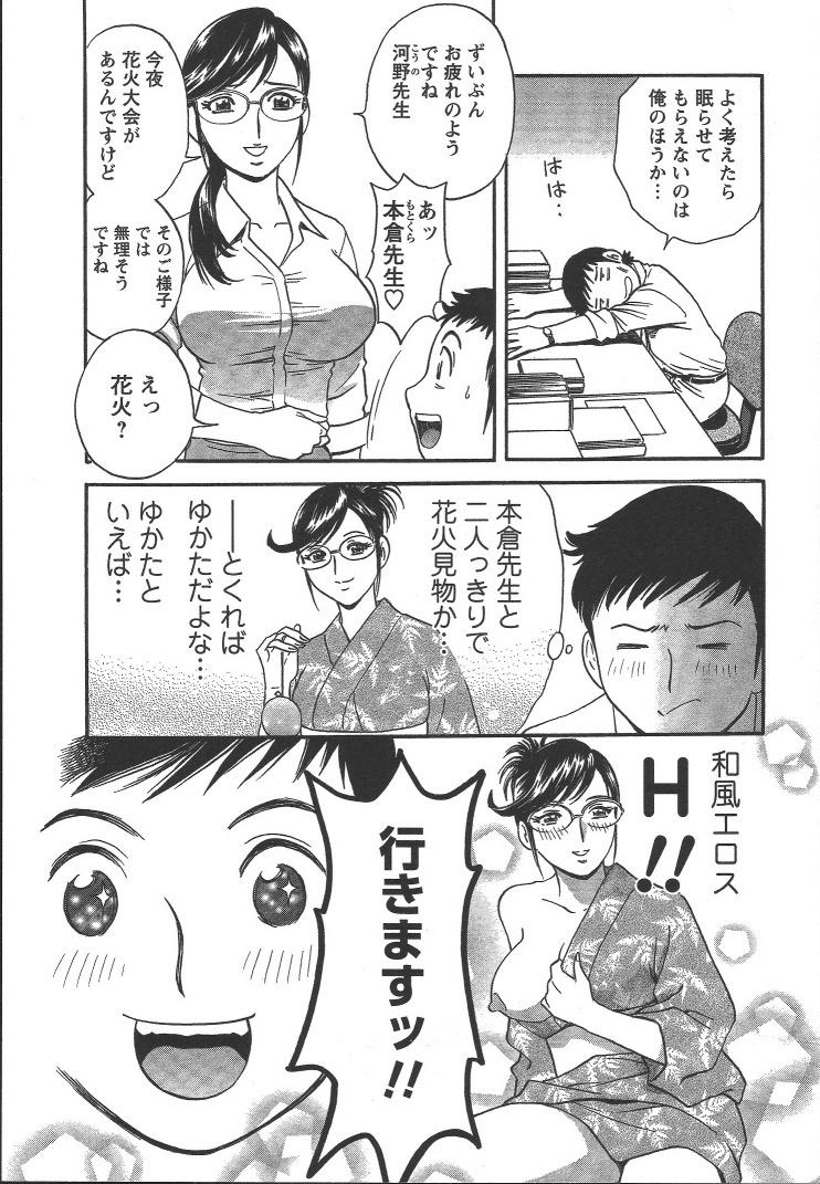 [Hidemaru] Mo-Retsu! Boin Sensei (Boing Boing Teacher) Vol.2 32