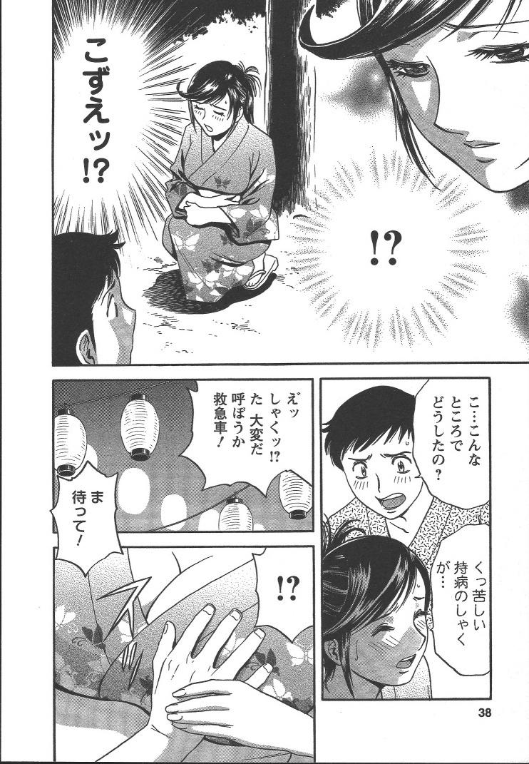 [Hidemaru] Mo-Retsu! Boin Sensei (Boing Boing Teacher) Vol.2 36