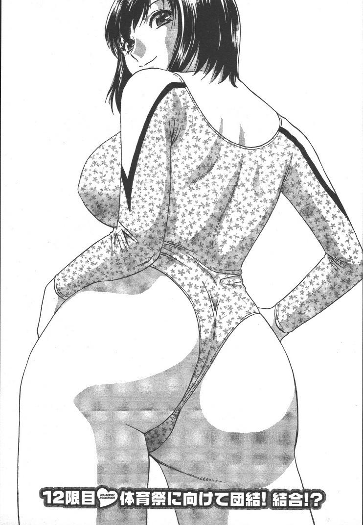 [Hidemaru] Mo-Retsu! Boin Sensei (Boing Boing Teacher) Vol.2 47