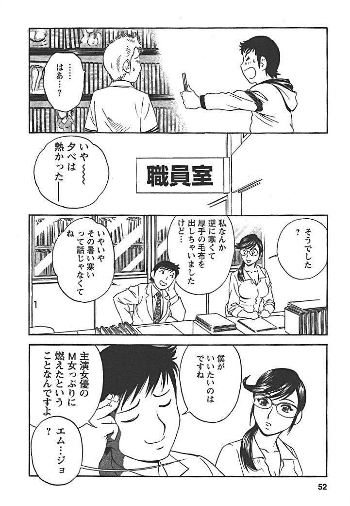 [Hidemaru] Mo-Retsu! Boin Sensei (Boing Boing Teacher) Vol.2 51