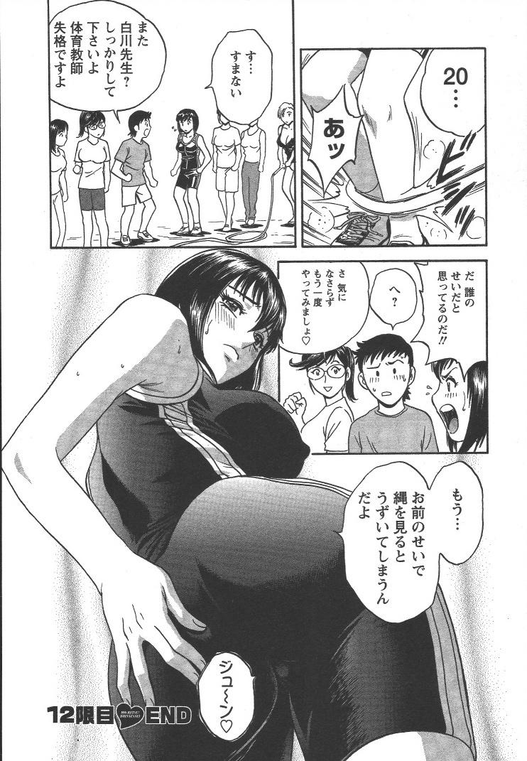 [Hidemaru] Mo-Retsu! Boin Sensei (Boing Boing Teacher) Vol.2 66