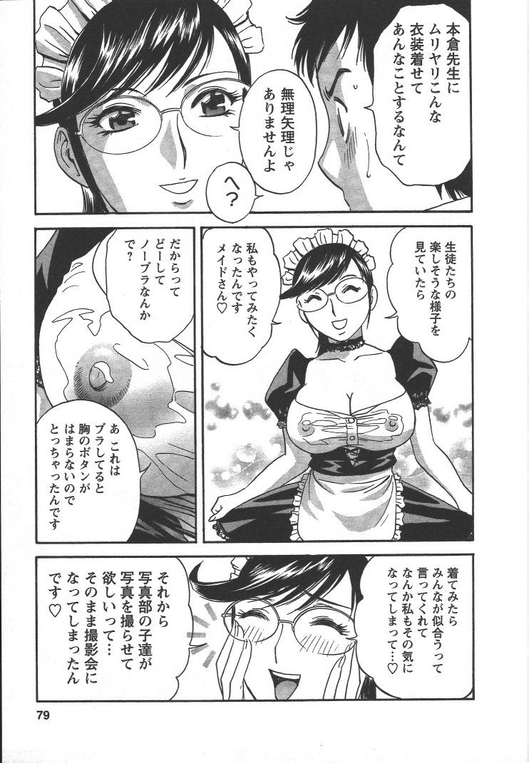 [Hidemaru] Mo-Retsu! Boin Sensei (Boing Boing Teacher) Vol.2 77
