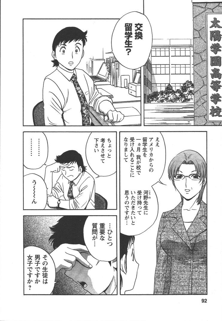[Hidemaru] Mo-Retsu! Boin Sensei (Boing Boing Teacher) Vol.2 90