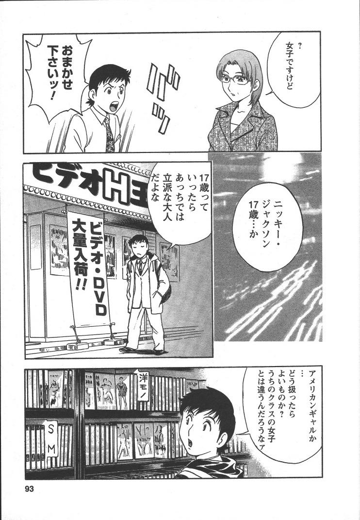 [Hidemaru] Mo-Retsu! Boin Sensei (Boing Boing Teacher) Vol.2 91