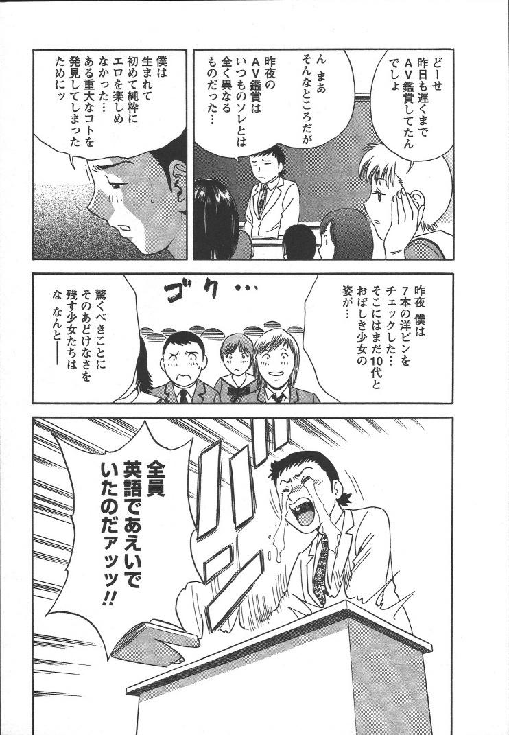 [Hidemaru] Mo-Retsu! Boin Sensei (Boing Boing Teacher) Vol.2 93