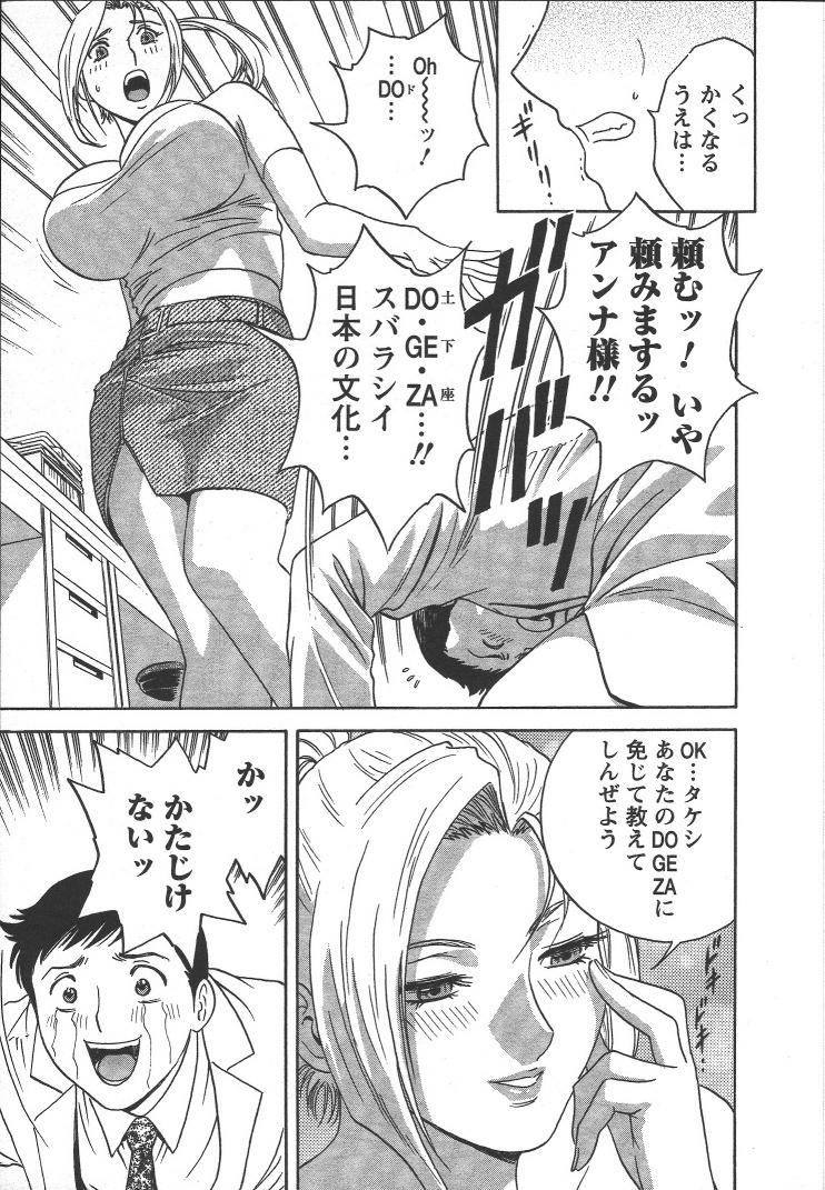 [Hidemaru] Mo-Retsu! Boin Sensei (Boing Boing Teacher) Vol.2 96